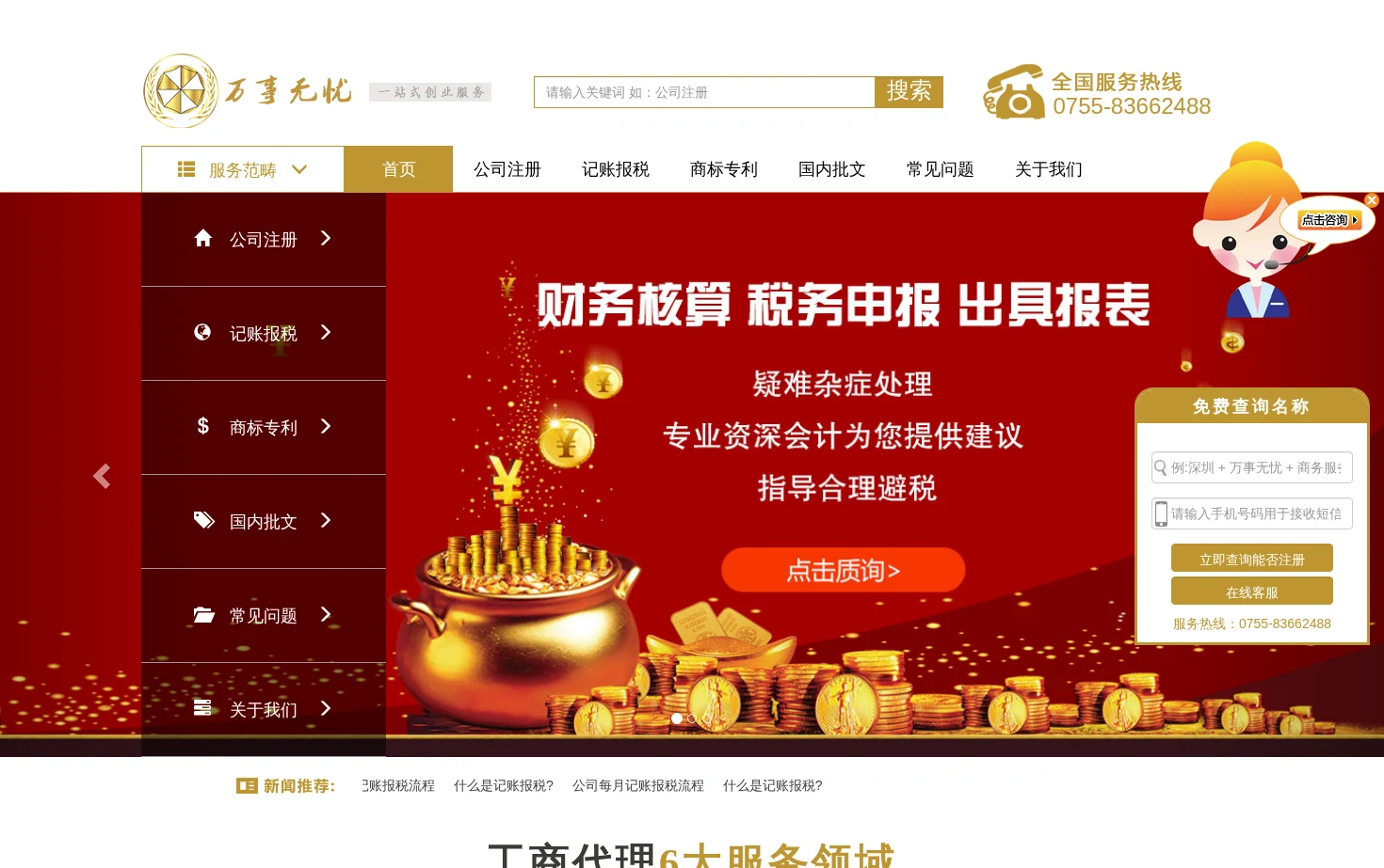 深圳万事无忧投资咨询有限公司 页面快照